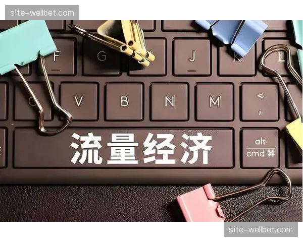 受众观感正从被动接收转向主动定制，私域流量获取提速