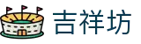 吉祥坊(JXF)官方网站 - 官方登录入口